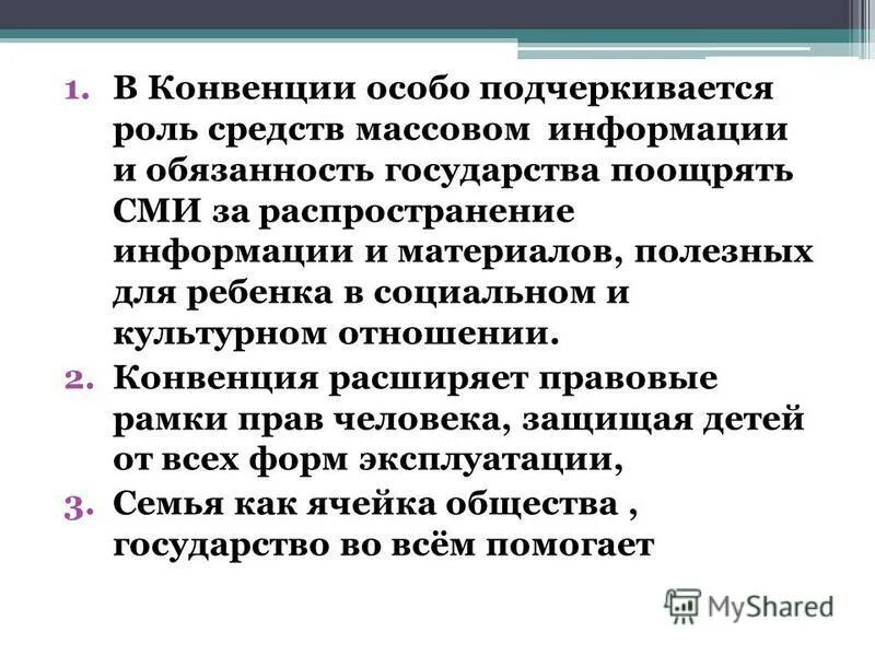 Особой конвенцией