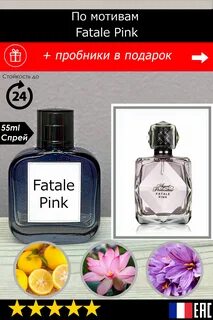 Женские духи марки Parfum Laborator № 506 Falate pink - это стойкий нежный ...