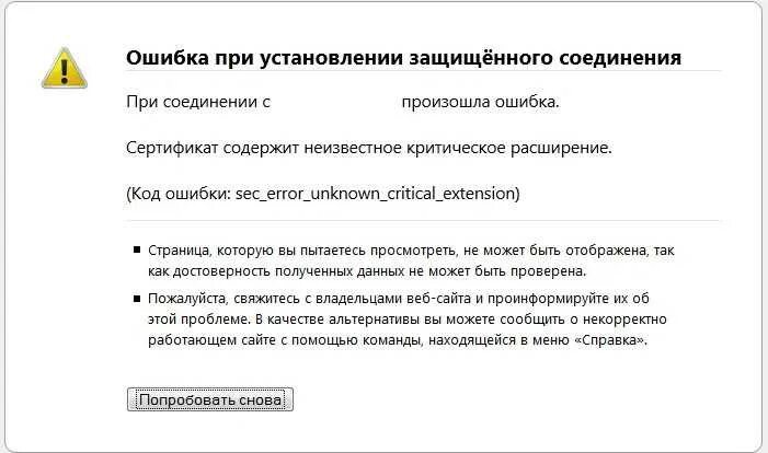 Произошла ошибка соединения. Ошибка при установлении защищённого соединения. ошибка при установлении защищённого соединения firefox. сбой соединения. ошибка соединения в браузере.