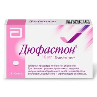 После окончания приема дюфастона
