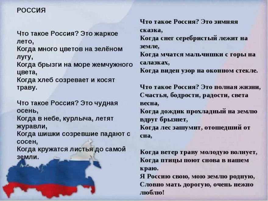 Стихотворение о родине на конкурс. Стих про Россию. Стихи о России красивые. Стихи о России для детей. Стиль России.