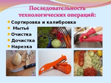 Кулинарное обработка сырья