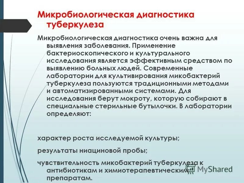 Комиссия при туберкулезе. Лабораторные методы обследования больных туберкулезом.. Метод диагностики туберкулеза. Методы микробиологической диагностики туберкулеза. Обследования для выявления туберкулеза.