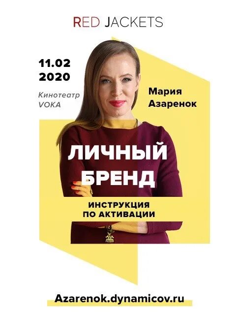 Образ в личном бренде. Азаренок бренд. Азаренок бренд. Азаренок бренд. Азаренок бренд.