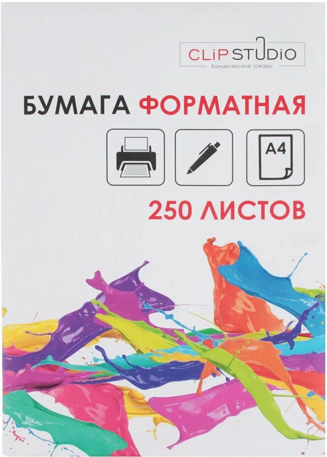Страница 250. Бумага а4 clipstudio, 250 листов. бумага для печати clipstudio а4 65 г/ м² 250 листов 560-002. бумага форматная цветная silwerhof intensive a4 5 цветов 100 листов. бумага clip studio a4 бумага форматная 65 г/м2 250 листов.