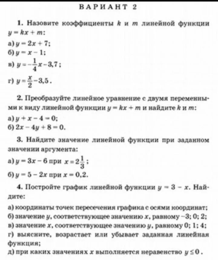 Картинки САМОСТОЯТЕЛЬНАЯ ФУНКЦИЯ 7 КЛАСС