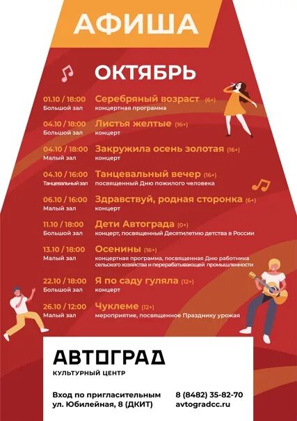 Дкит тольятти афиша 2025. Афиша дкит тольятти. дкит тольятти афиша на декабрь. театр дкит в тольятти афиша. дкит тольятти афиша на июнь 2025.