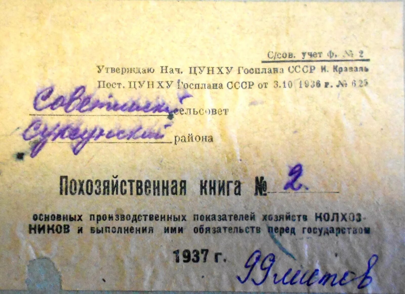 Постановление о похозяйственных книгах