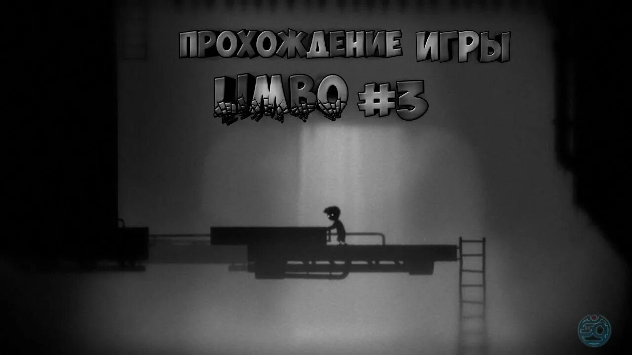 Как пройти игру лимбо. Limbo игра геймплей. лимбо боссы. limbo прохождение. limbo ящики.