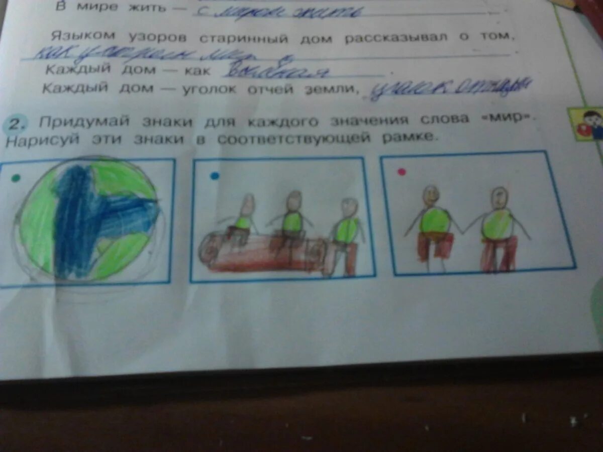 Значение слова мир. Придумай знаки для каждого значения. Знаки для каждого значения мир. Придумать знаки мир. Нарисовать знаки для каждого значения слова мир.