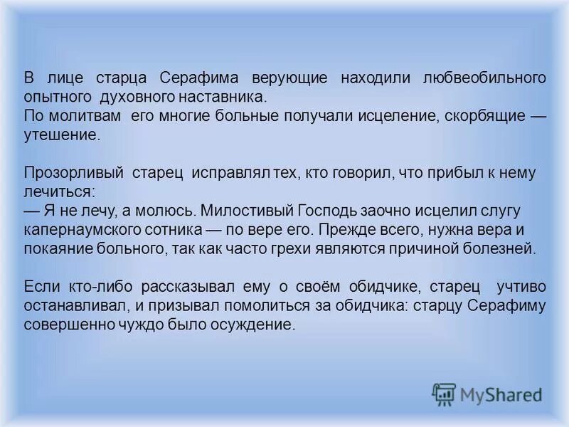 Старец серафим (битюгов). Прозорлива значение. Значение слова прозорливый. Прозорливый значение. Антоний слугин томск.
