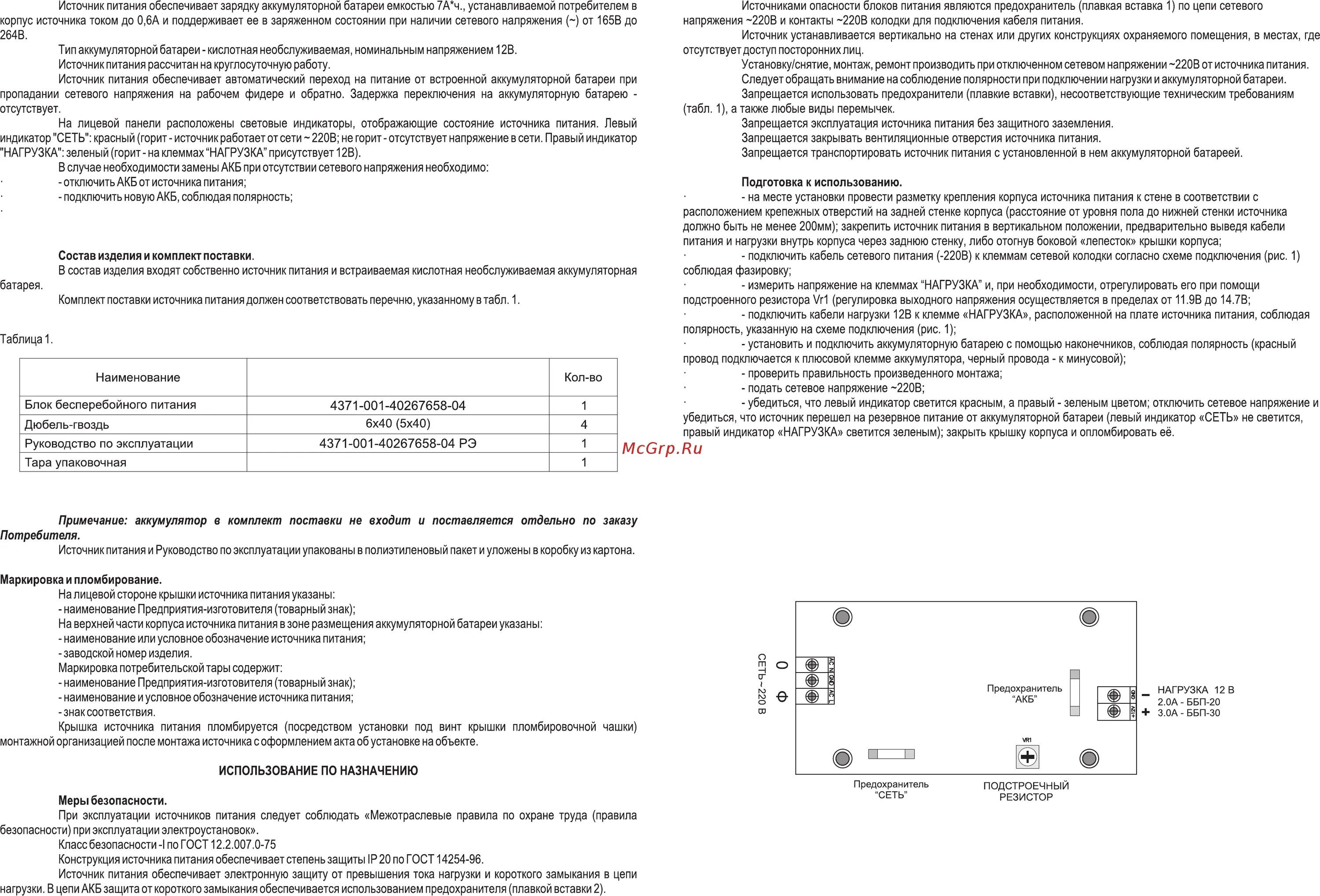 Инструкции бесперебойных блоков питания. Инструкции бесперебойных блоков питания