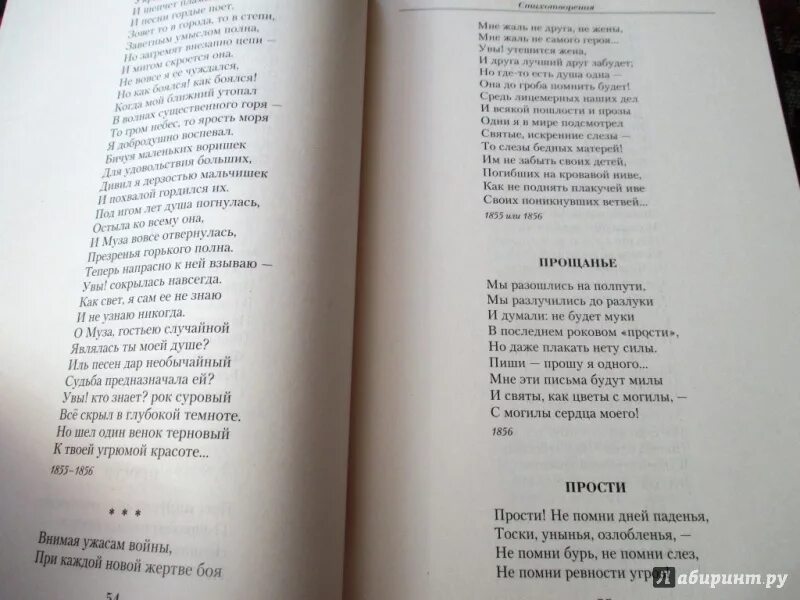 Стихотворение внимая ужасам войны. Внимая ужасам войны стих. Внимая ужасам войны Некрасов стих. Некрасов Малое собрание сочинений. Внимая ужасам войны книга.