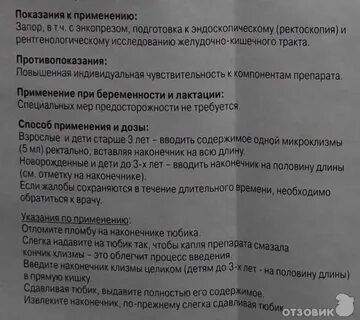 Как часто делать клизму новорожденному микролакс