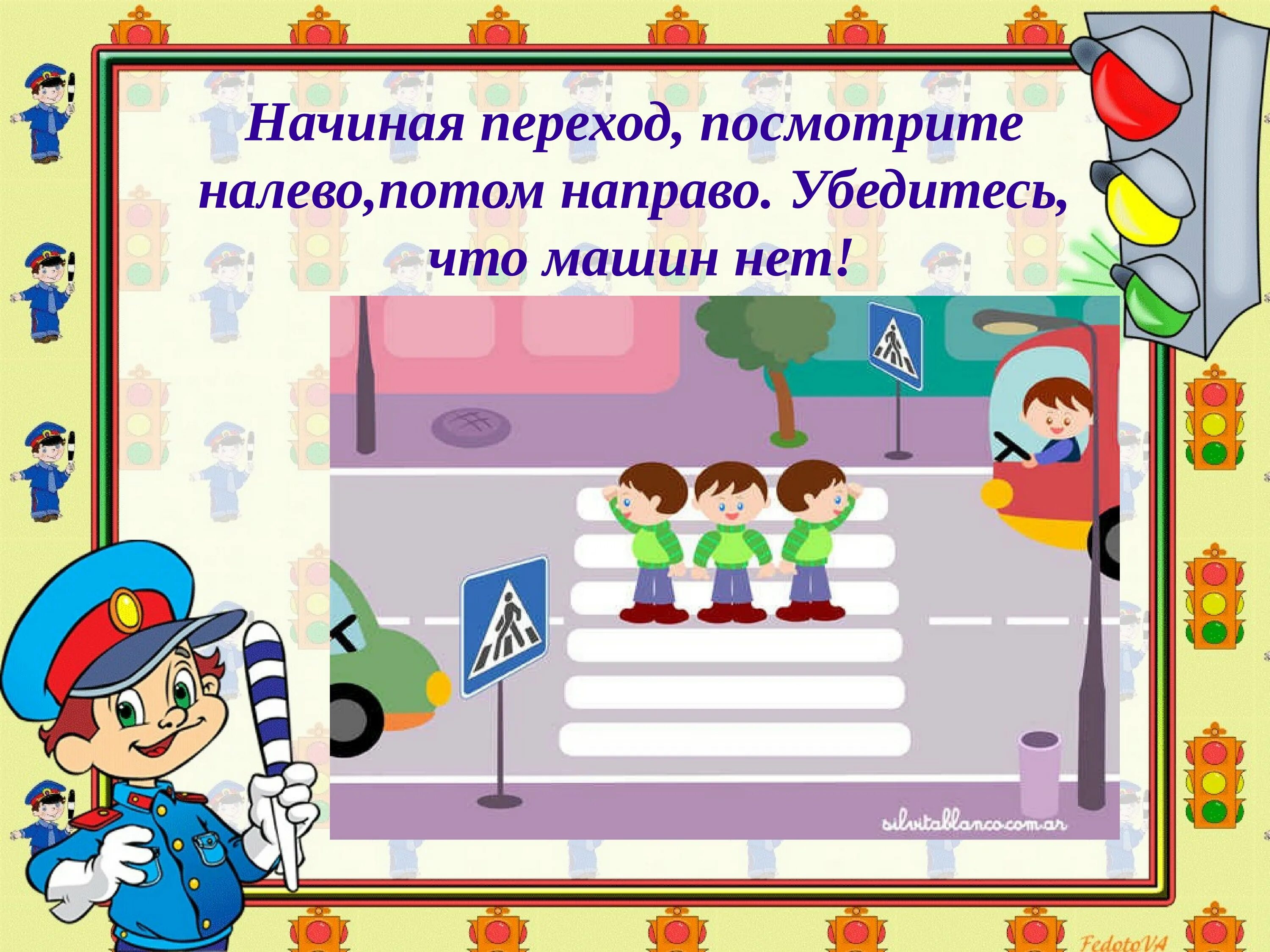 Посмотрим вправо посмотрим влево. Правила дорожного движения для детей. ПДД для дошкольников. Азбука безопасности дорожного движения для детей. Правила дорожного движен я ЖЛ жнтей.