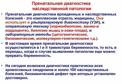 Перинатальная генетика