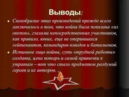 Заключение про войну