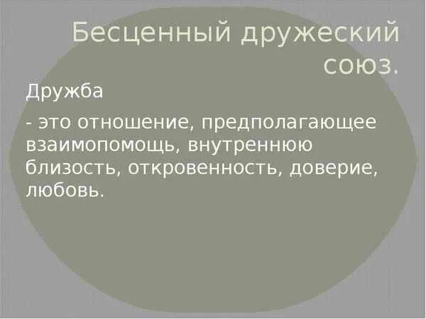 Дельвиг и кюхельбекер. Дружественный союз. Бесценный дружеский союз урок. Дружба народов ссср. Советско китайские плакаты.
