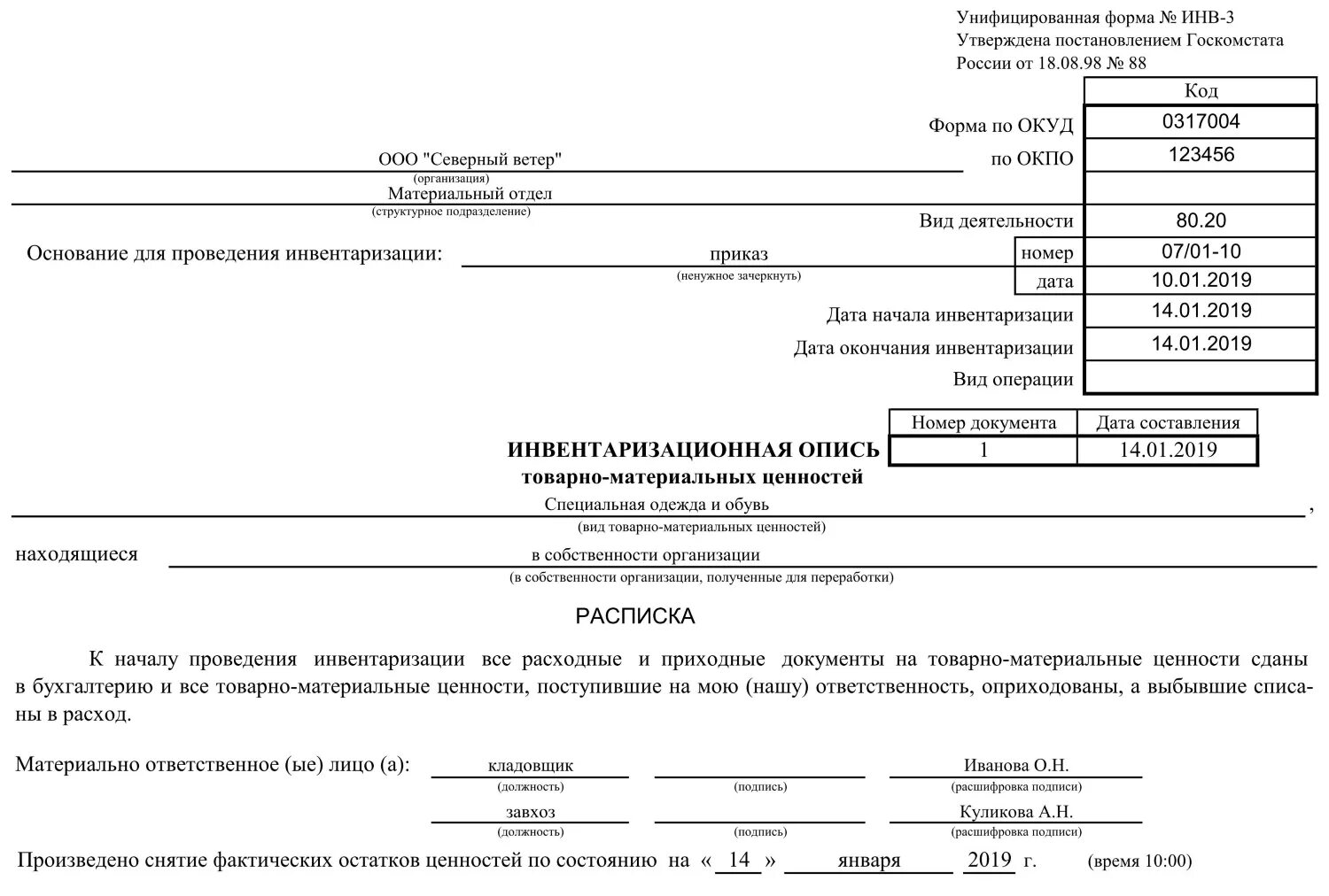 Инвентаризация опись товарно-материальных ценностей форма инв-3. Пример инвентаризационной описи товарно материальных ценностей. Инв-3 инвентаризационная опись основных средств. Инв-3 — инвентаризационная опись ТМЦ.