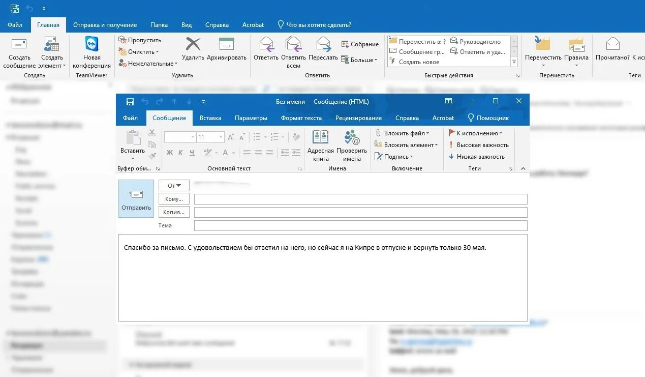 Как поставить автоответ в outlook. Автоответ в аутлук. Аутлук автоответ в отпуске. Автоответ в Outlook отпуск. Автоответчик в почте.