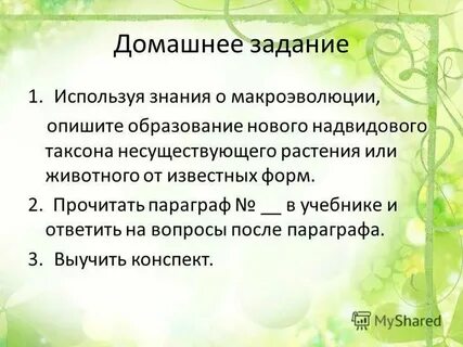 Формируются новые виды формируются надвидовые таксоны