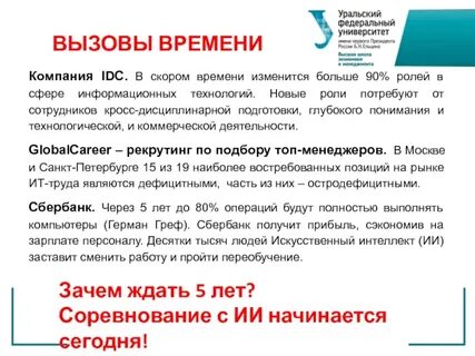 Каким вызовам времени
