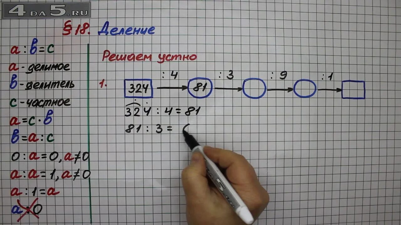 Математика упражнение 457 пятый класс. Математика 5 класс параграф 18 деление. Математика гдз 5 469. Мерзляк 5 класс математика видеоурок параграф 2.