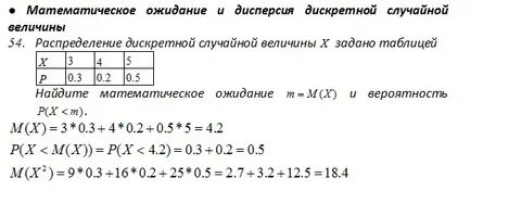 Найти дисперсию дискретной случайной величины х