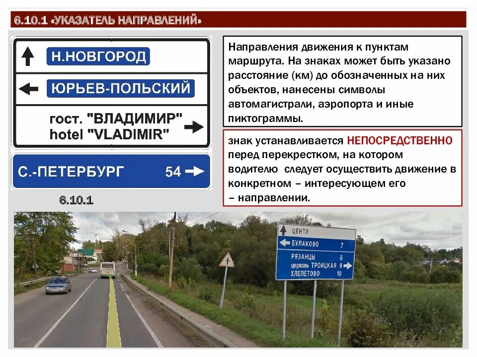 На главном направлении г. Знак 6.10.1 указатель направлений. Дорожные указатели дорожные знаки. Дорожный указатель направления. Дорожные знаки указатели населенных пунктов.