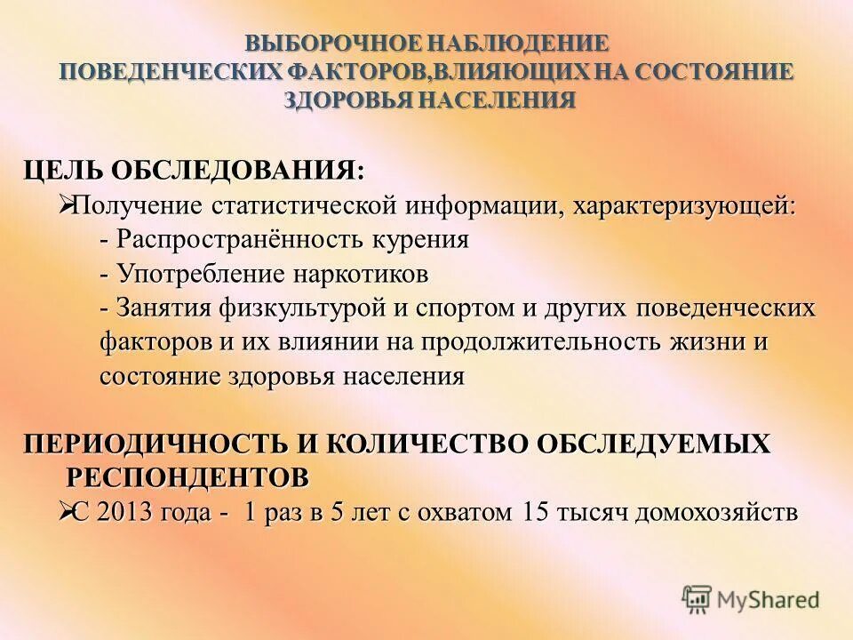 основные жизненные показатели здоровья человека. показатели характеризующие состояние здоровья населения. состояние здоровья населения характеризуют. здоровье населения для презентации. медико-демографические критерии состояния здоровья.
