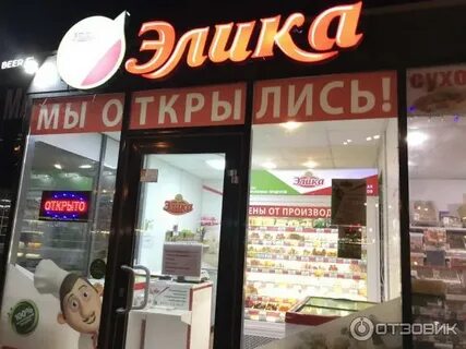 Элика адреса