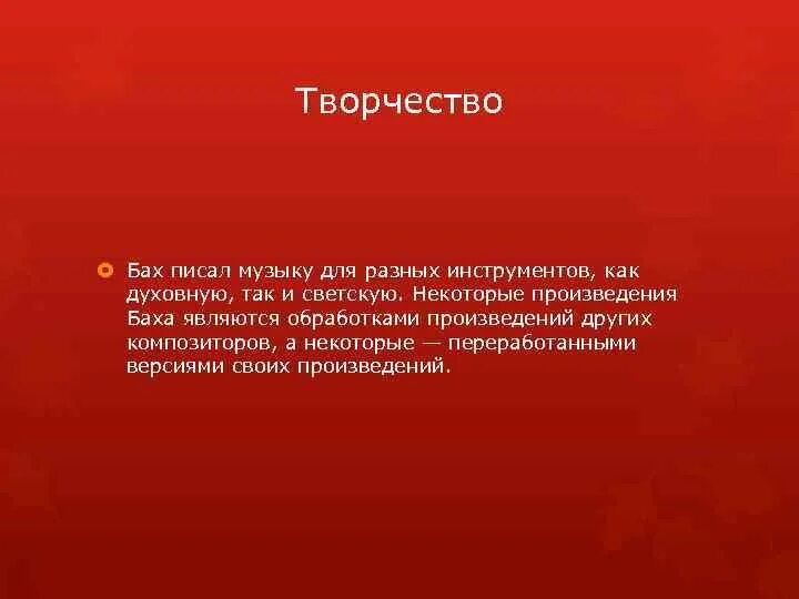 7 Известных произведений Баха. И С Бах в основе многих его произведений лежат мелодии. Сообщение о творчестве Баха. В основе многих произведений Баха лежат мелодии каких Хоралов.