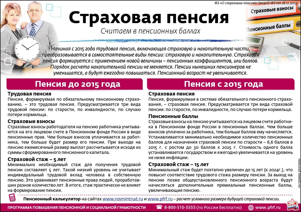 Как увеличить накопительную часть пенсии Юридический советник