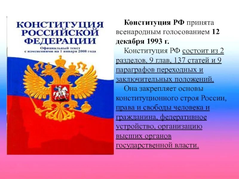 Конституция рф ред. Поправки в Конституцию 2021 Дата. Поправки в Конституцию РФ. Конституции, действующие в Российской Федерации:. Конституция РФ новая редакция.