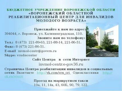 Казенное учреждение воронежской