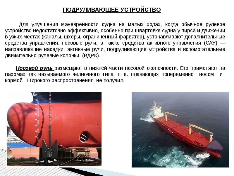 Система судно вода. Маневренность судна. система маневрирования на судне. малый ход судна. подсистемы судна.