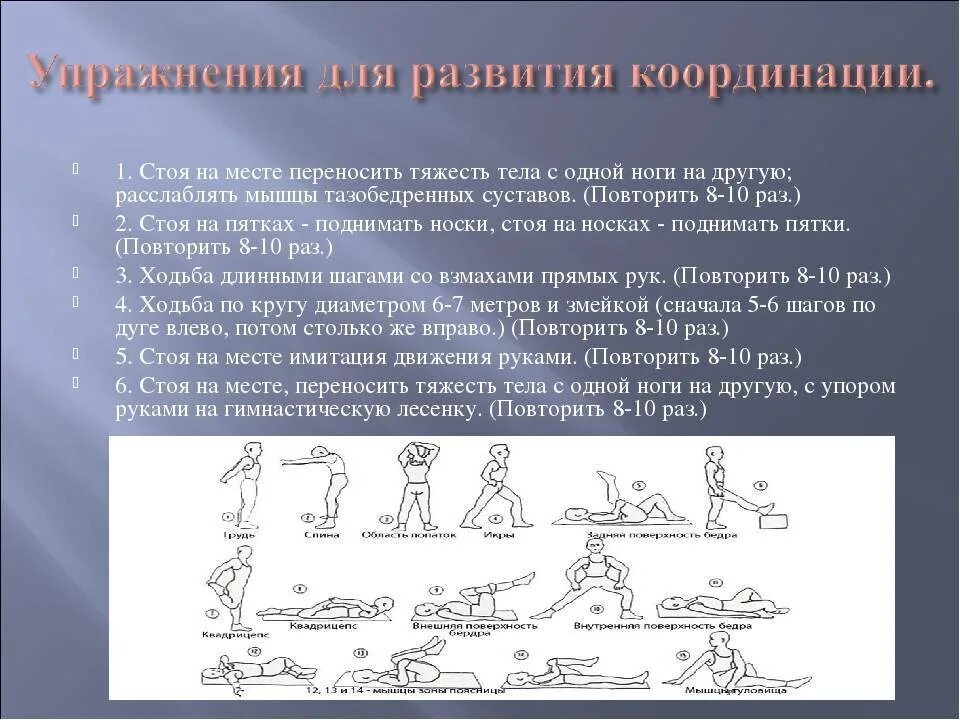 Занятия на координацию. Комплекс упражнения для развития координации способностей. Упражнения на координацию движений. Упражнения на развитие координации. Комплекс упражнений на развитие координации.