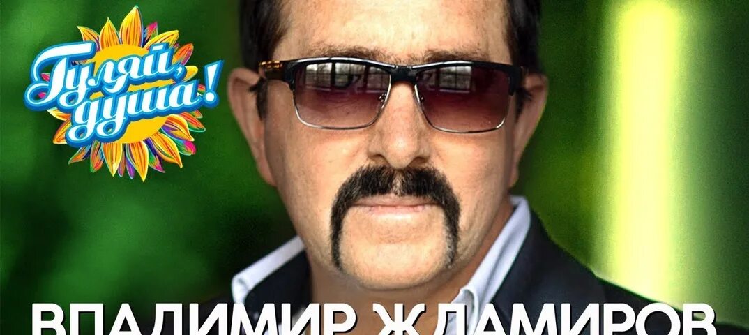 Ждамиров все пройдет mp3