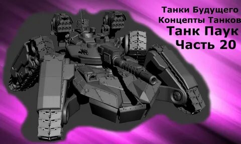 Super tank origin мод