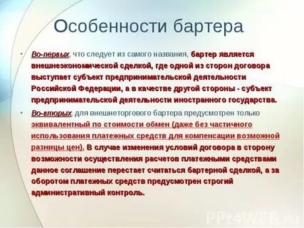 Договор бартера