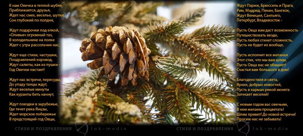 стихотворение поздравление с новым годом длинное. красивое новогоднее стихотворение. стихи про новый год красивые. красивое стихотворение про новый год. большой стих на новый год.