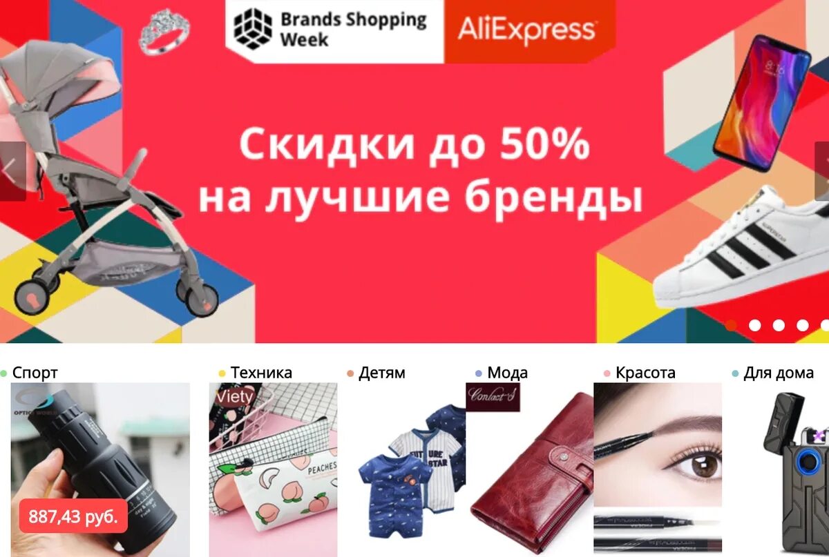 Але бесплатные. Реклама АЛИЭКСПРЕСС. АЛИЭКСПРЕСС скидки. ALIEXPRESS баннер. Шоппинг на АЛИЭКСПРЕСС.