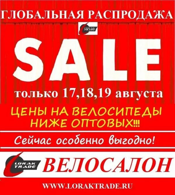 Магазин lorak trade иваново. Велосалон лорак трейд рязань. Лорак рязань вокзальная. Лорак трейд. Лорак трейд.
