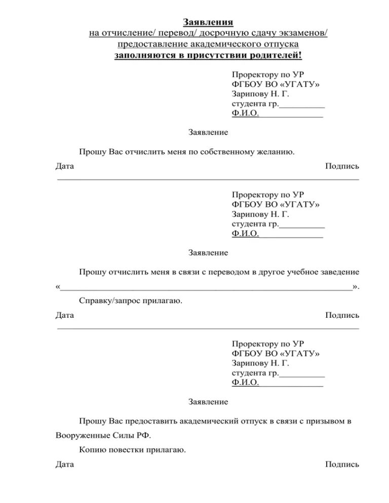 Заявление на отчисление из вуза. Заявление на отчисление из колледжа по собственному. Заявление в колледж на отчисление по собственному желанию. Заявление студента на отчисление по собственному желанию. Образец заявления на отчисление из вуза по собственному.