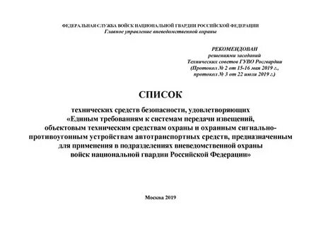 Перечень технических средств