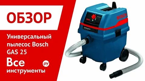 Пылесос gas 25
