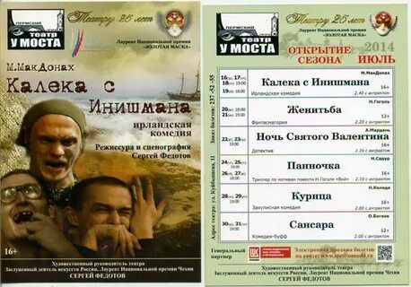 Театр у моста билеты