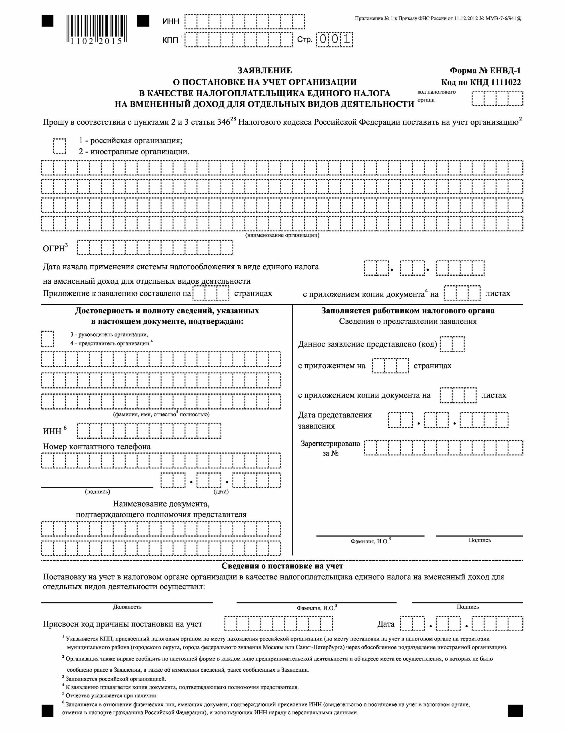 Программа подготовки документов. Налога форма регистрации. Заявление на снятие контрольно кассовой техники образец. Пример заполнения уведомления о переходе на усн. Налога форма регистрации.
