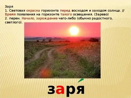 Солнце осветило горизонт текст