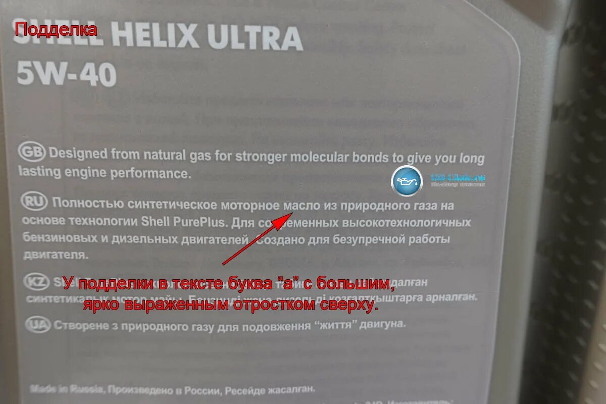 Как отличить масло шелл. Как отличить поддельное масло shell от оригинального.